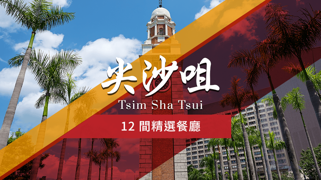 Restaurants in Tsim Sha Tsui