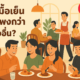ทำไมมื้อเย็นถึงแพงกว่ามื้ออื่น กินยังไงให้คุ้ม?