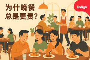 Why You Pay More for Dinner (and How to Save)